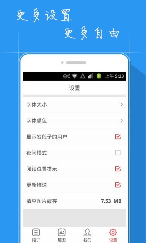 大嘴段子截图6