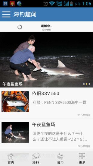 海钓趣闻截图3