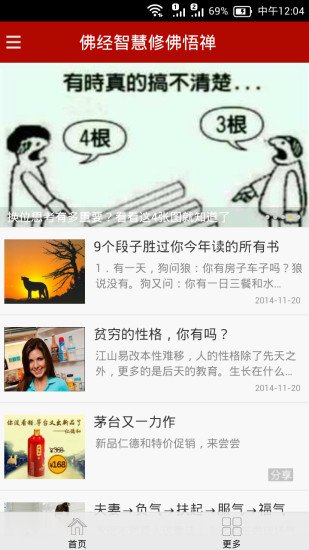 佛经智慧修佛悟禅截图4