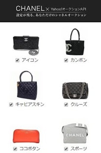 CHANEL Yahoo!オークションAPI截图8