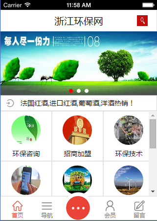 浙江环保网截图1