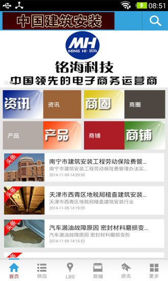 中国建筑安装截图3