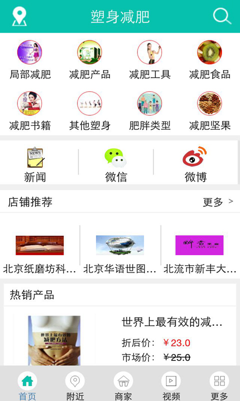 塑身减肥截图2