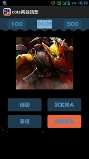 DOTA2 英雄猜想截图6