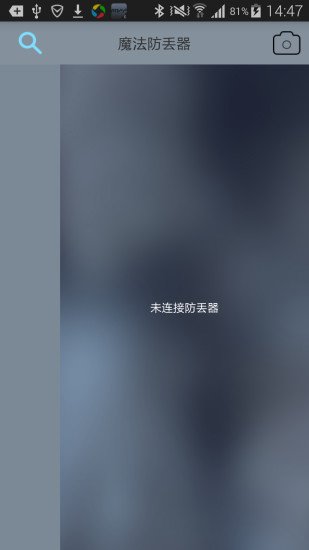 魔法防丢器截图4