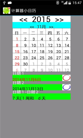 计算器小日历截图3