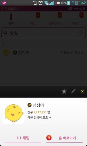 포맨 핑크 &amp; 바이올렛 카톡 테마 Kakao Talk截图2