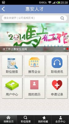 惠安生活网截图4