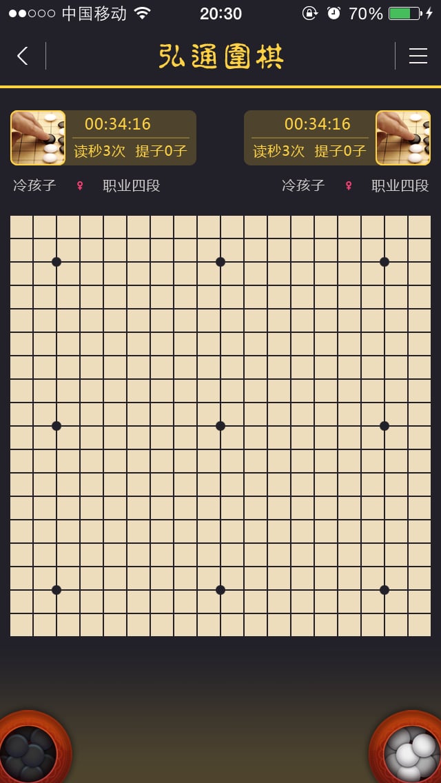 弘通围棋截图2