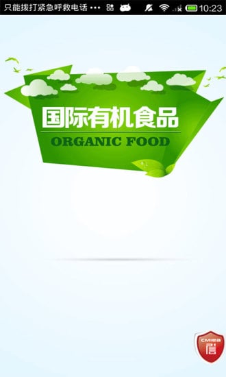 国际有机食品网截图6