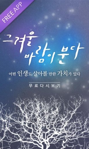 그겨울바람이분다 무료다시보기-SBS수목드라마 실시간감상截图6