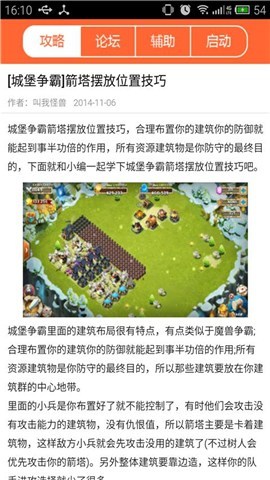 城堡争霸进阶攻略截图2