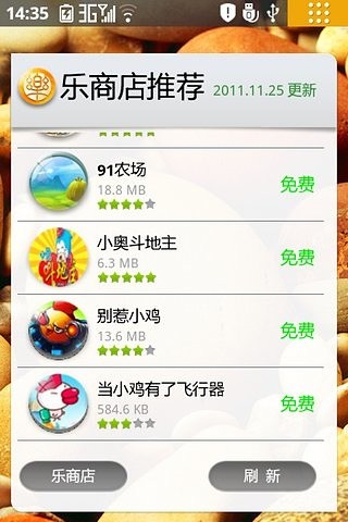 乐商店推荐widget(乐Phone版)截图4