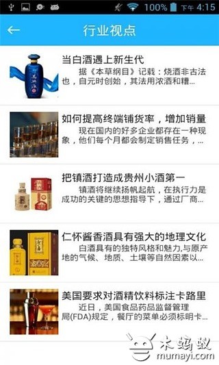 张家口酒业截图3