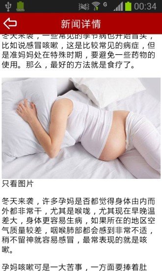 母婴健康宝典截图3