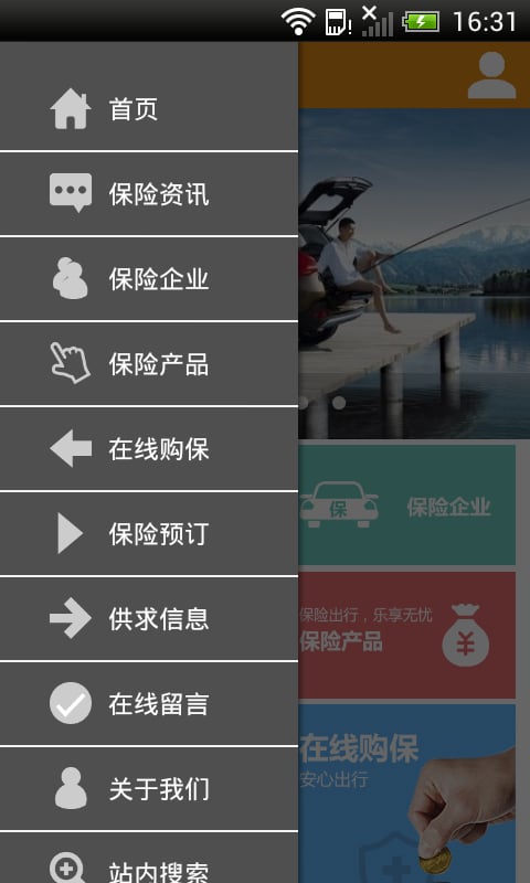 掌上汽车保险截图3