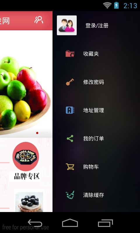 江苏食品批发网截图2