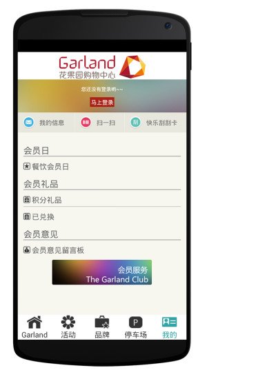 Garland购物中心截图1