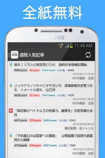 新闻_全纸无料～新闻が无料で読める！截图1