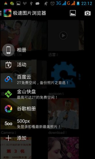 极速图片浏览器截图3