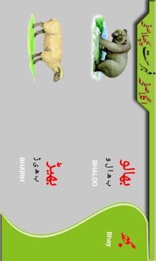 Kids Urdu Qaida截图8