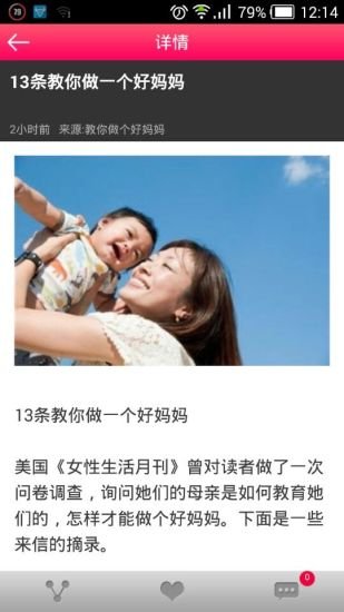 教你做个好妈妈截图2