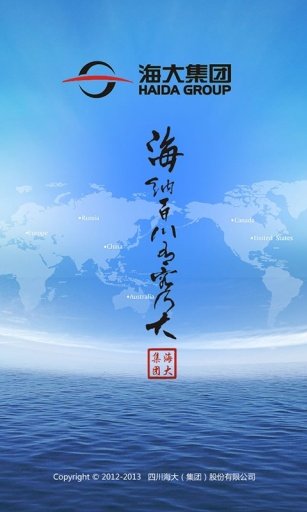 海大集团截图2