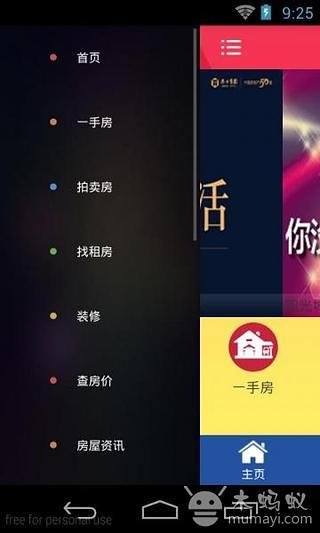 房聚网截图2