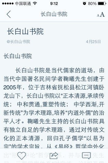 长白山书院截图2