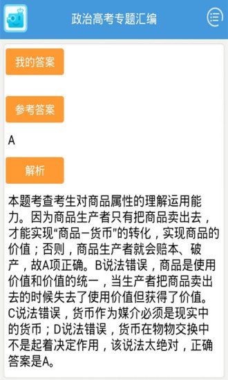 政治高考专题汇编截图2