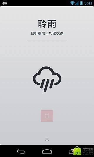 听雷雨声截图2