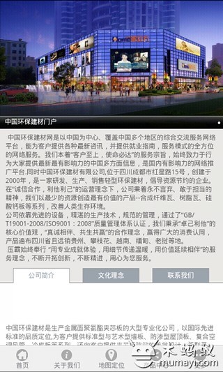 中国环保建材门户网截图2