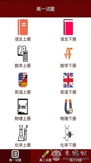 高中试题截图3