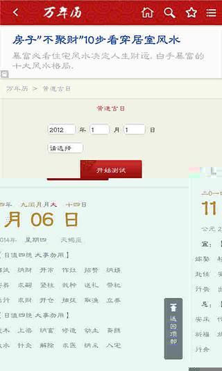 专属万年历截图5
