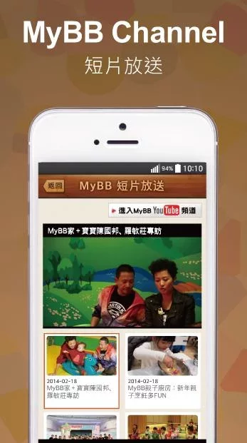 MyBB家Fun情報站截图2