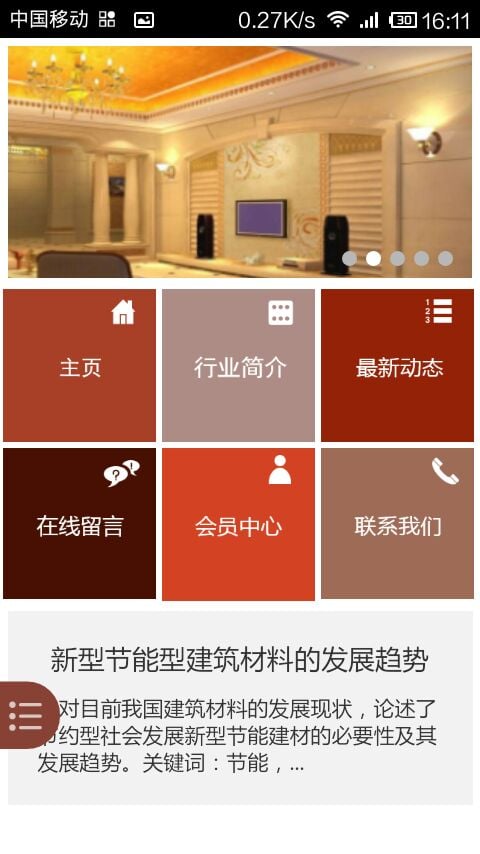 建材行业物联网截图3