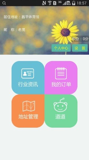 MEI家园商户截图4