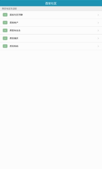 西安社区截图2