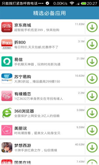 精品应用集锦截图3