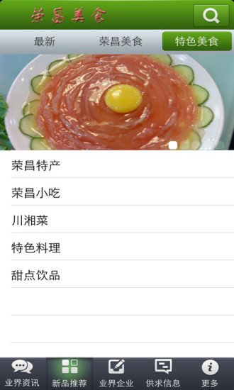 荣昌美食截图1