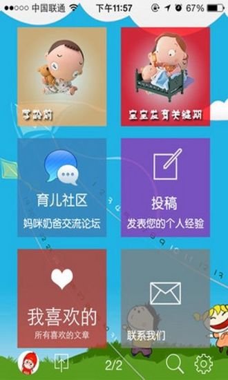 妈咪奶爸截图5