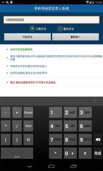手机号码定位截图1