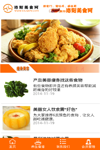 洛阳美食网截图3