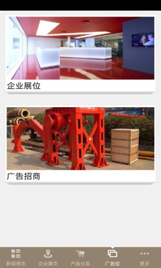 中国建筑建材客户端截图4