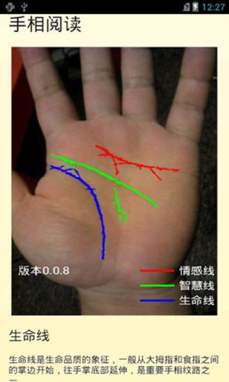 手相风水截图7