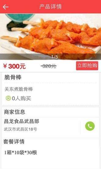 速冻食品商城截图1