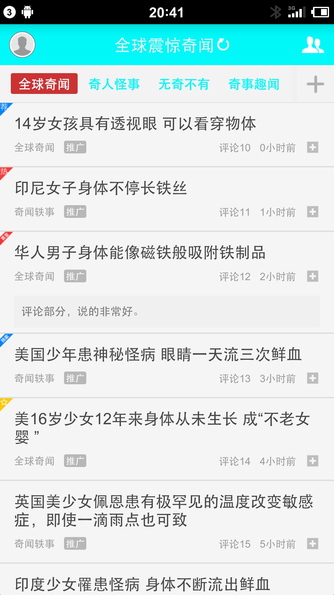 全球震惊奇闻截图1