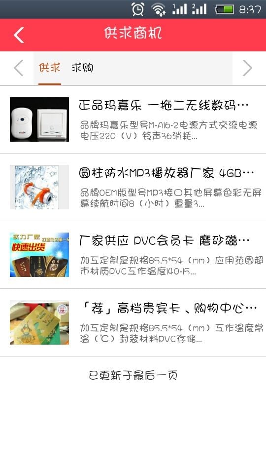 掌上省电卡截图3