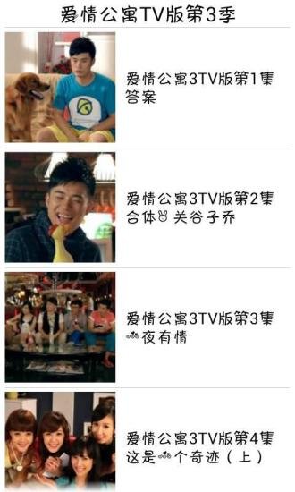 爱情公寓TV版第3季截图3