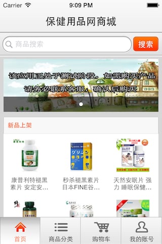 保健用品网商城截图4